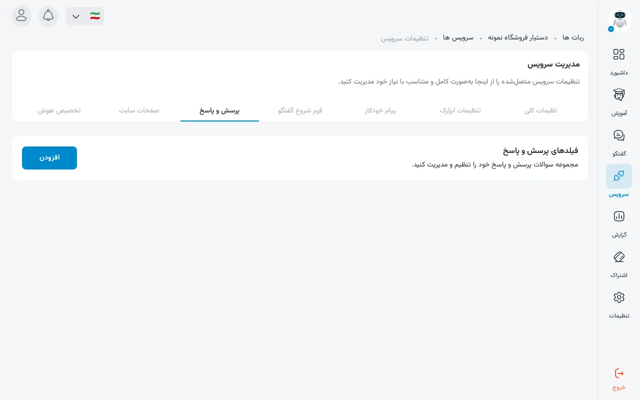 تب پرسش و پاسخ