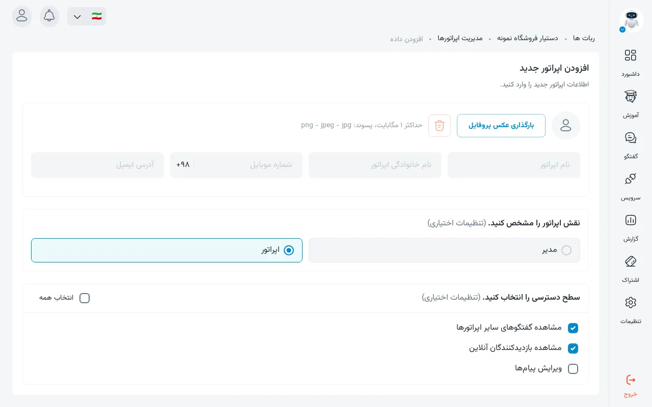 افزودن اپراتور