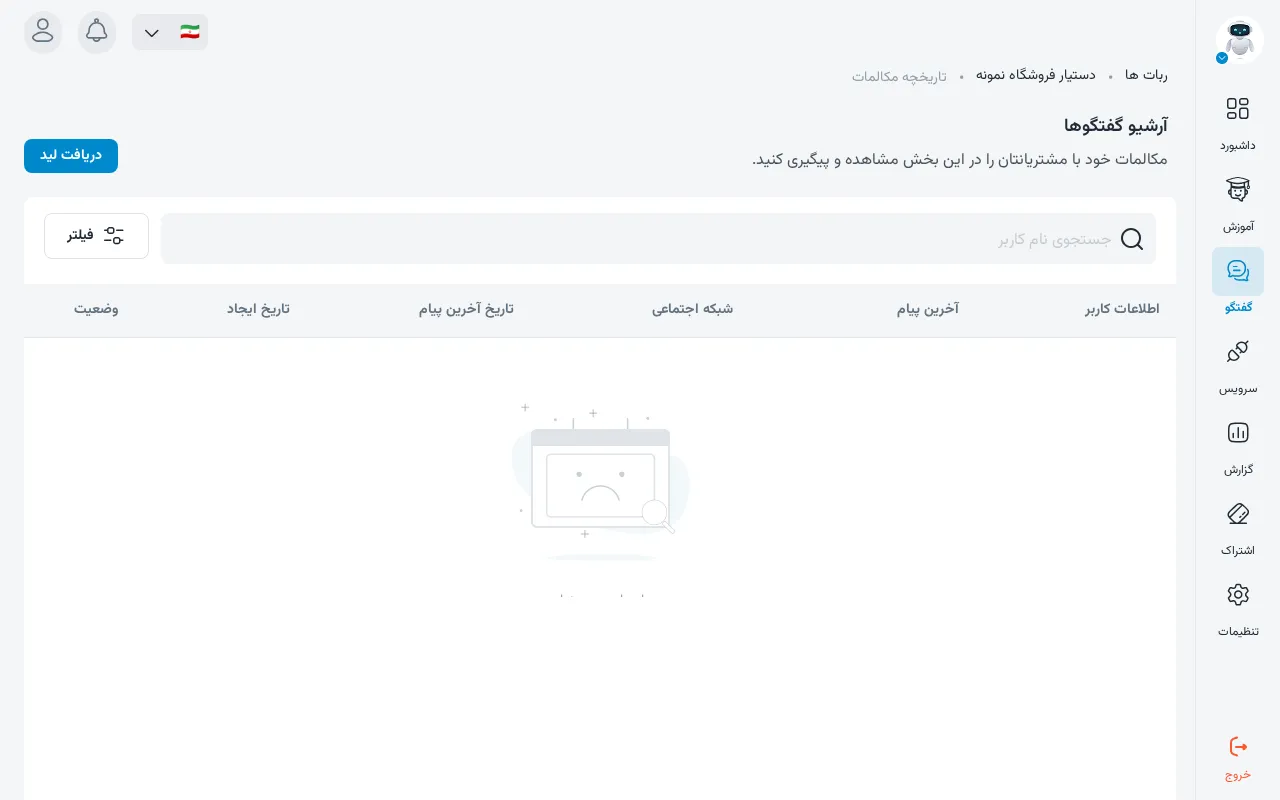آرشیو گفتگوها