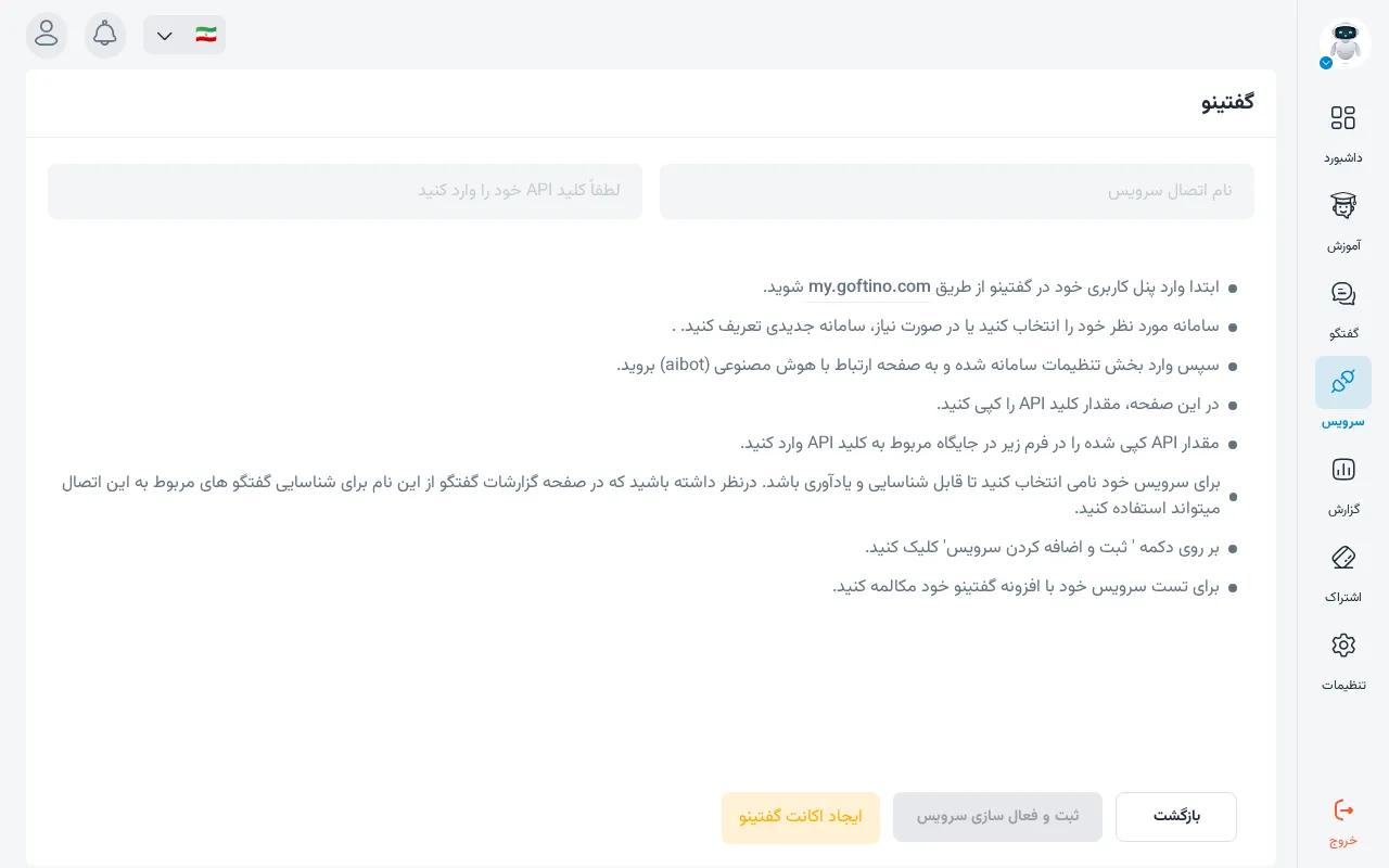 اتصال گفتینو