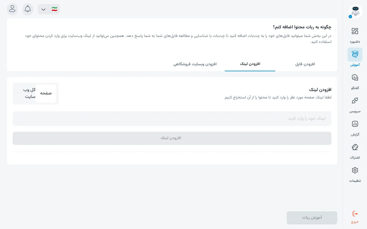 افزودن لینک: یک صفحه یا کل وبسایت