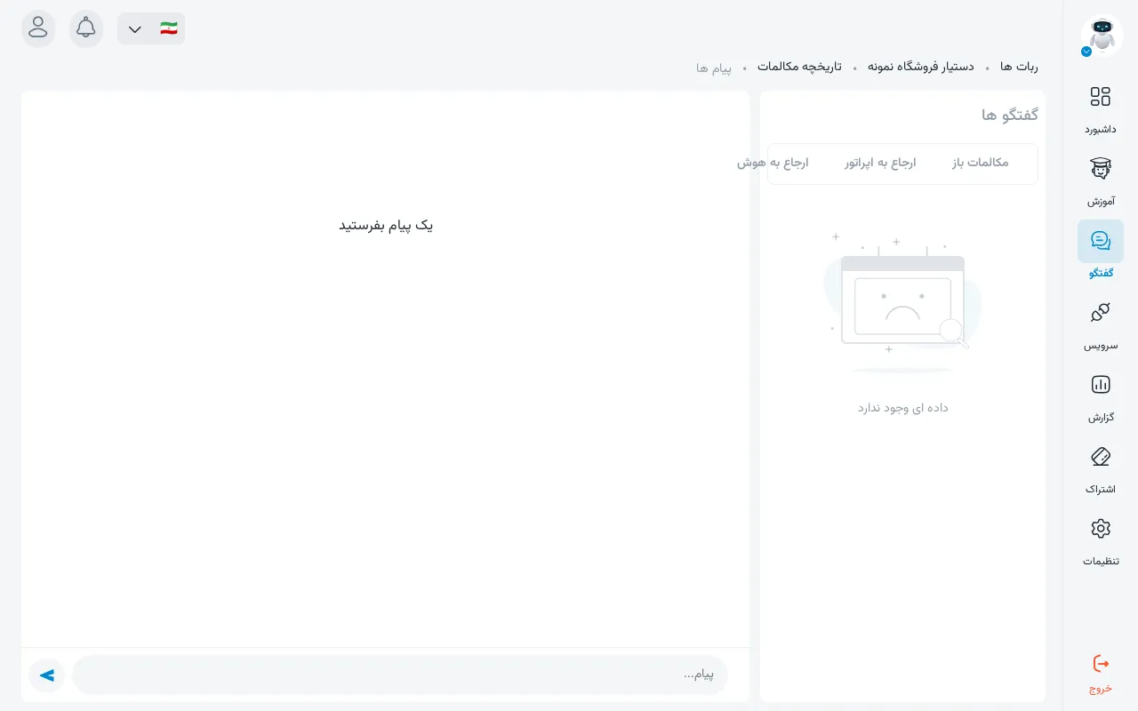 لیست گفتگوها با فیلترهای سریع
