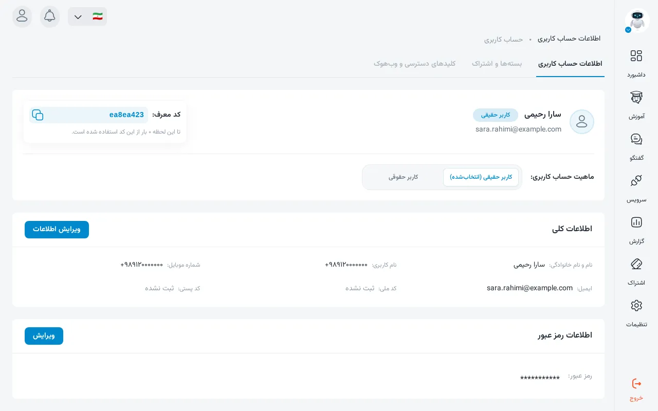 حساب کاربری شما