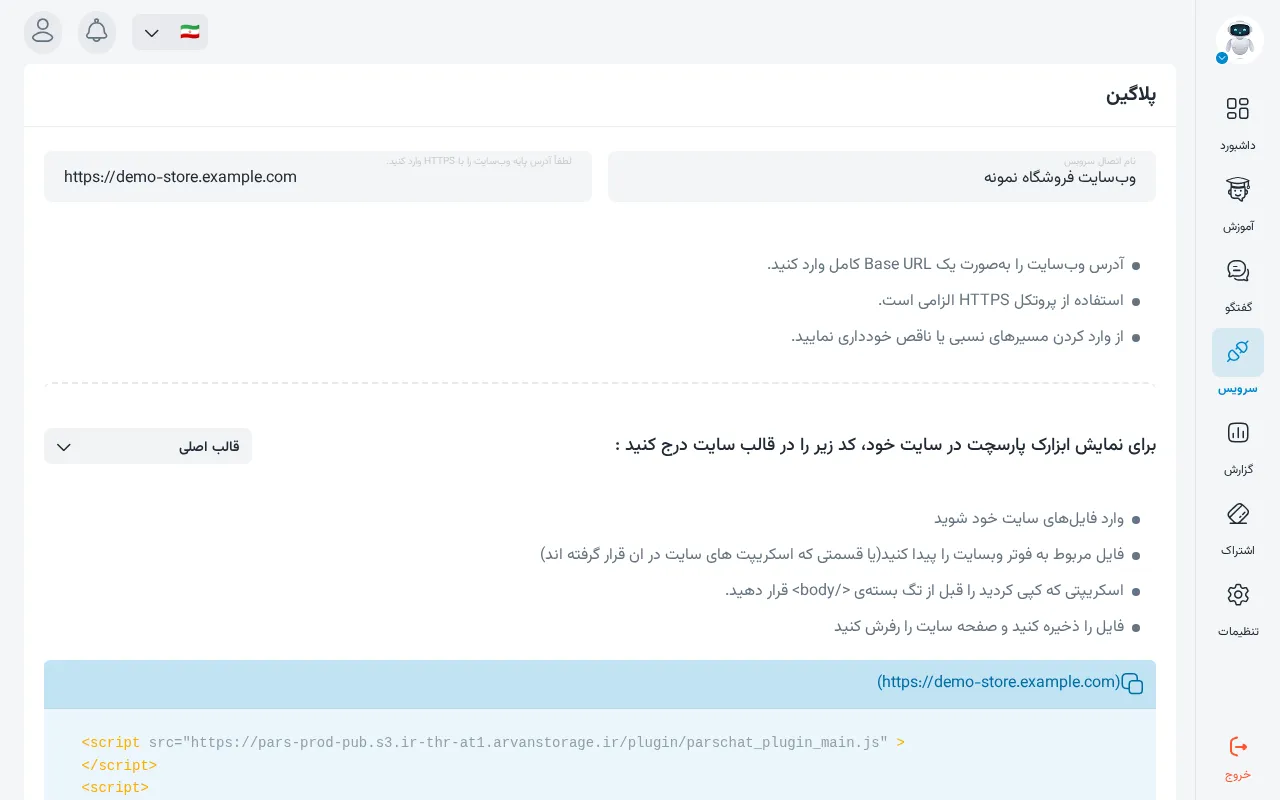 ساخت سرویس ابزارک