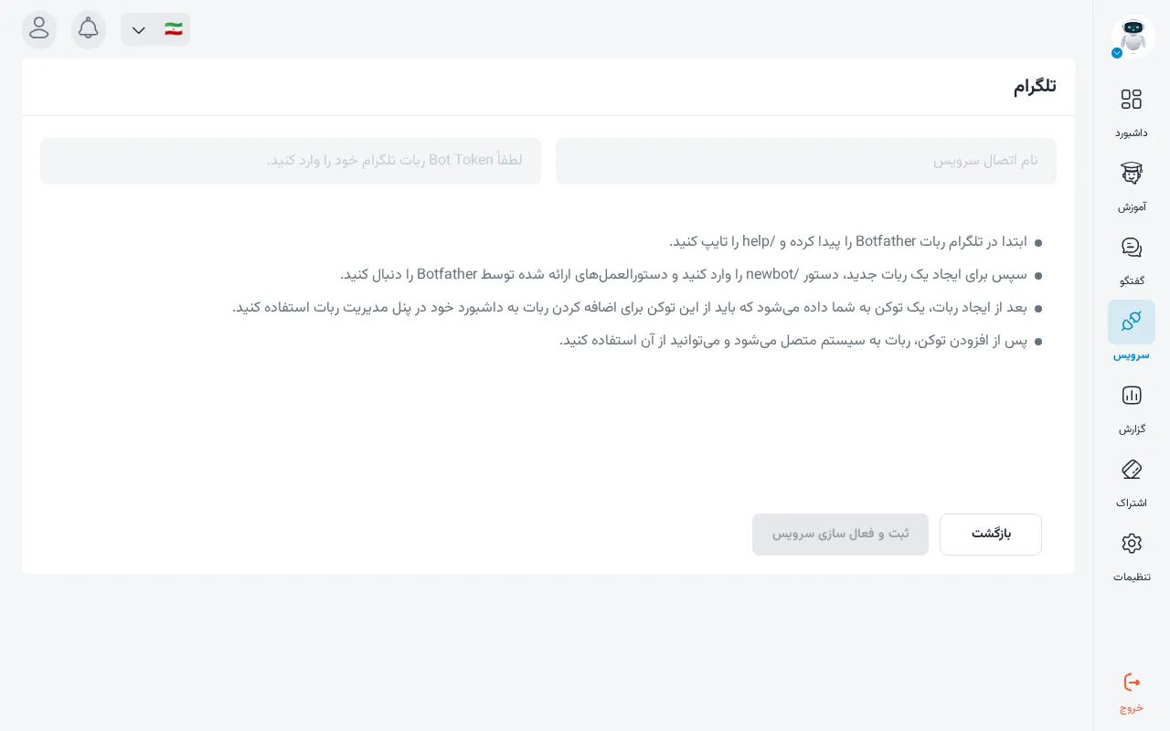 اتصال تلگرام