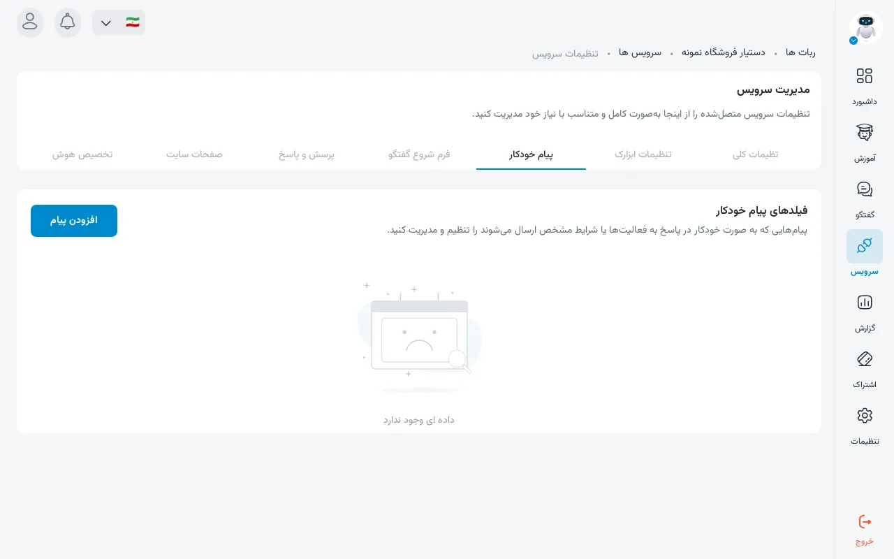 تب پیام خودکار