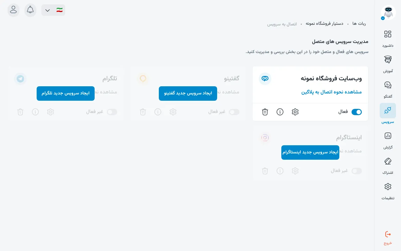 صفحهٔ سرویس: آیکون چرخدنده تنظیمات سرویس را باز میکند